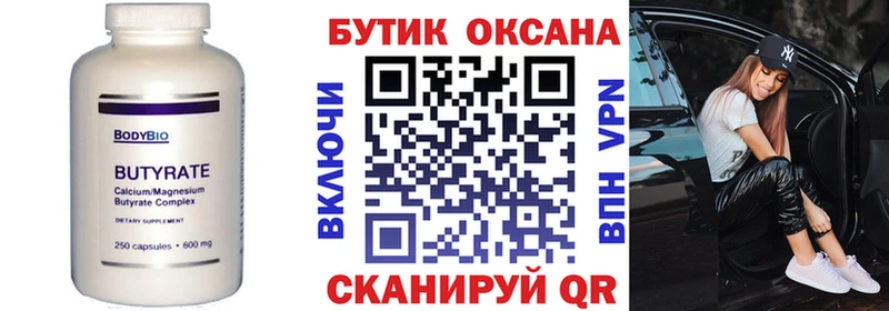 Бутират вода Казань